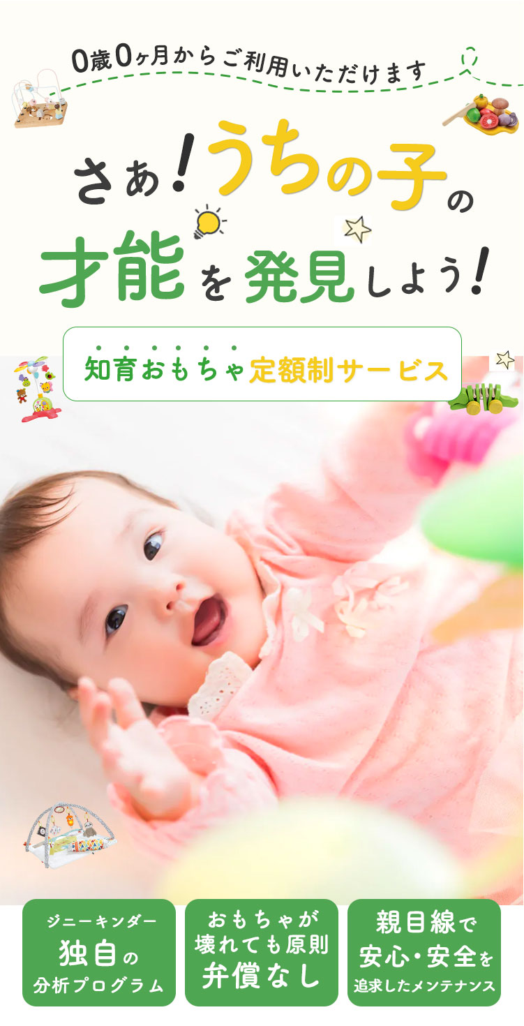 さぁ!うちの子の才能を発見しよう!